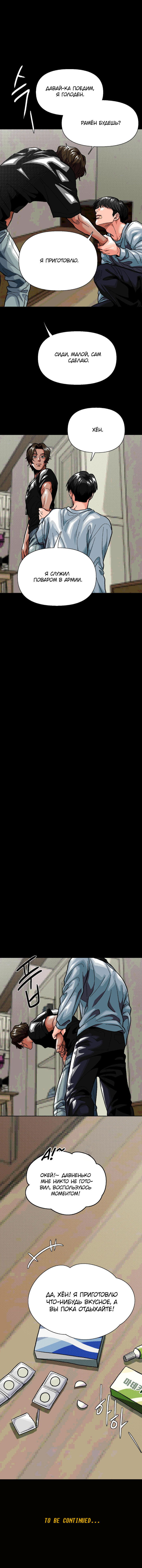 Манга Замри-отомри - Глава 8 Страница 67