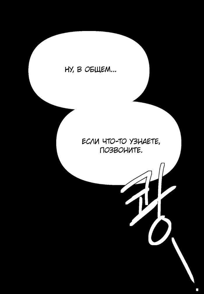 Манга Замри-отомри - Глава 8 Страница 43