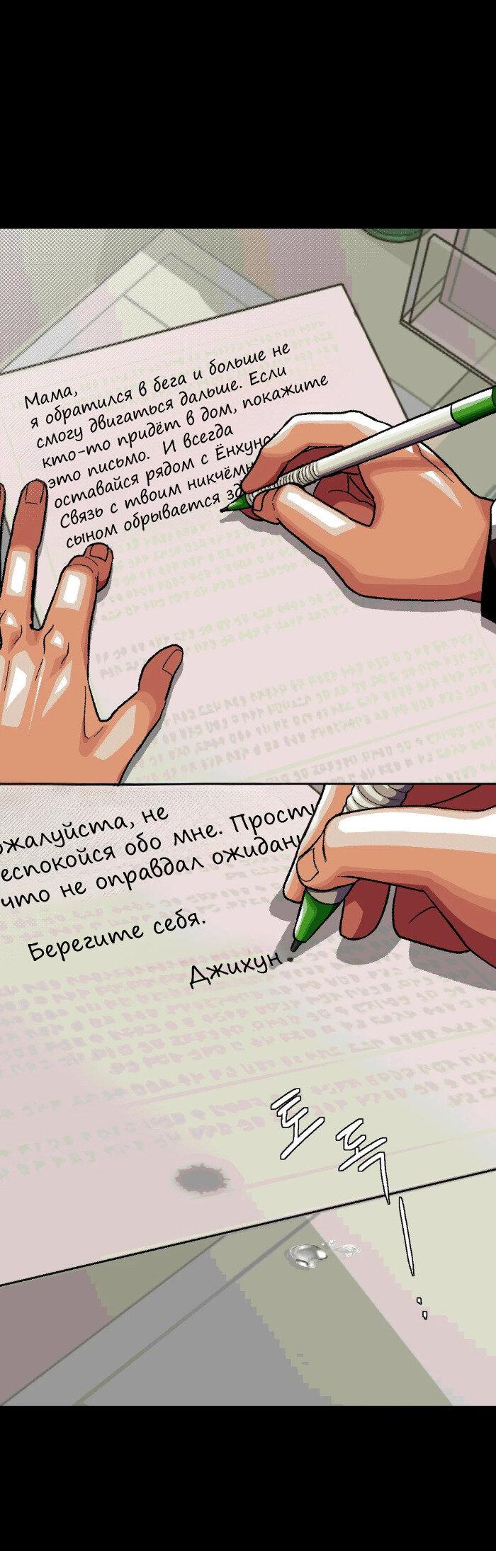 Манга Замри-отомри - Глава 8 Страница 50