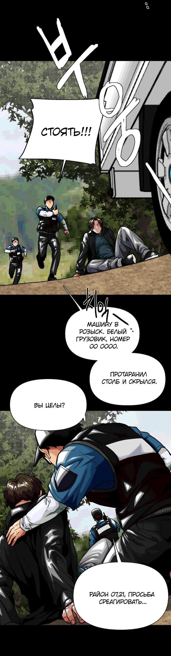 Манга Замри-отомри - Глава 8 Страница 31