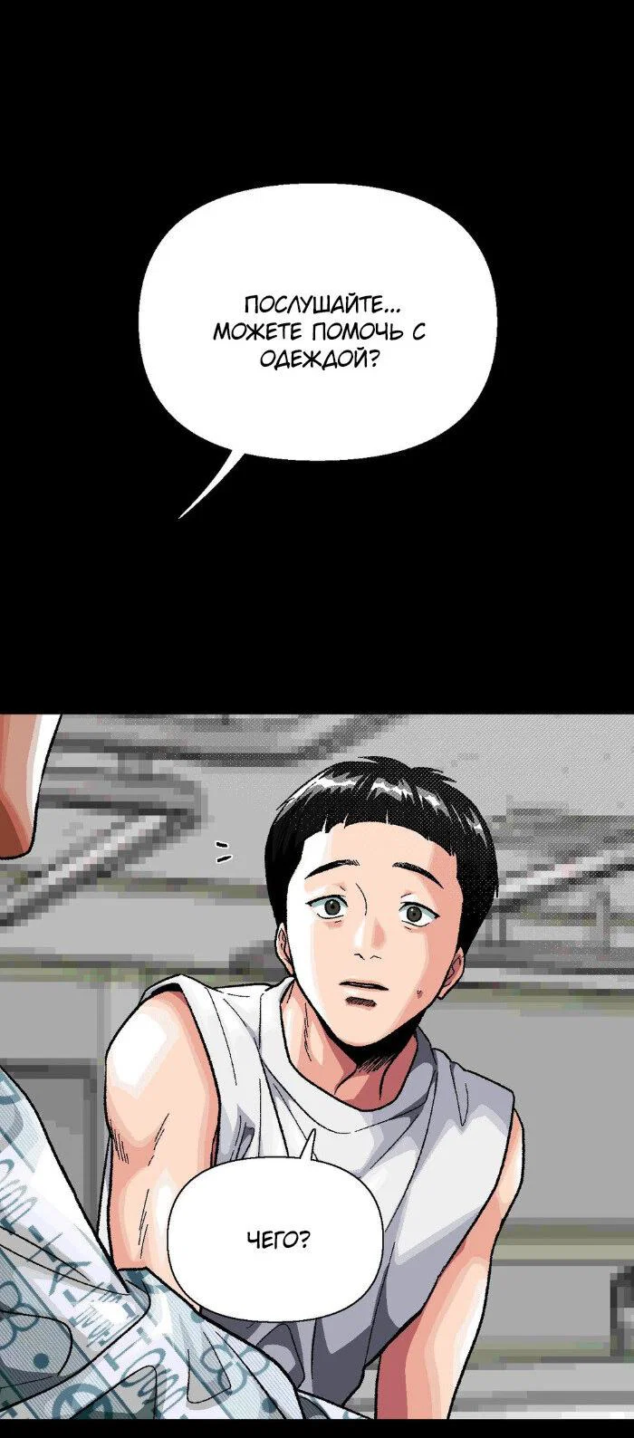 Манга Замри-отомри - Глава 7 Страница 89