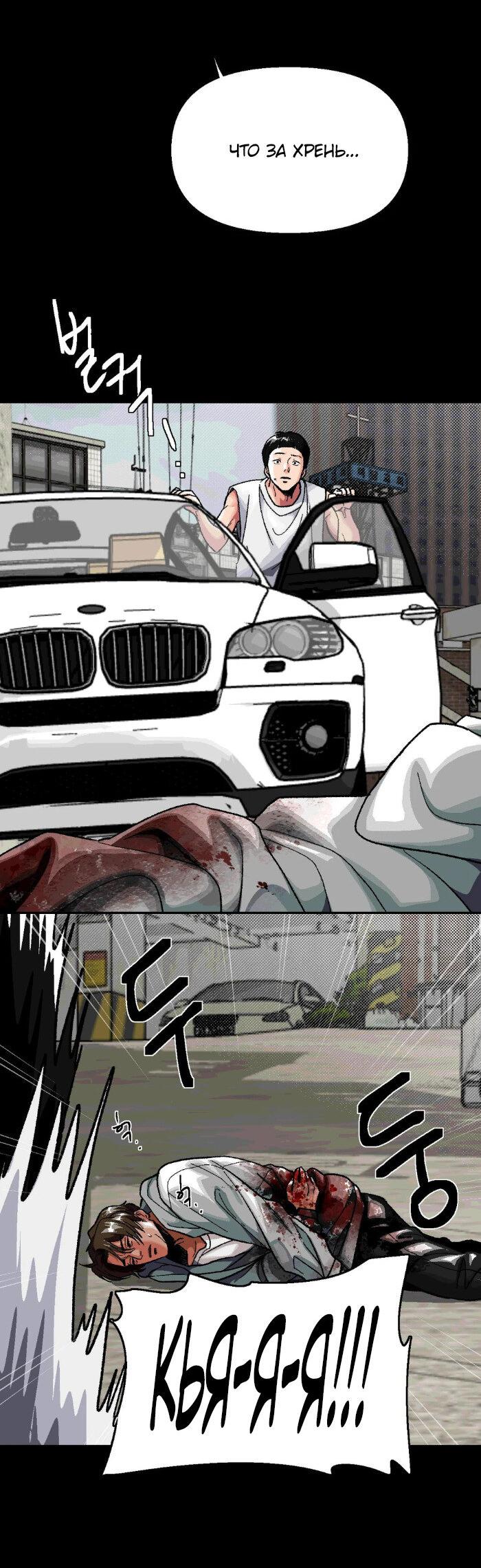 Манга Замри-отомри - Глава 7 Страница 53