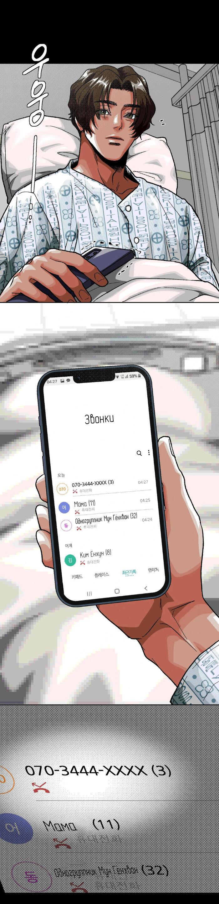 Манга Замри-отомри - Глава 7 Страница 74