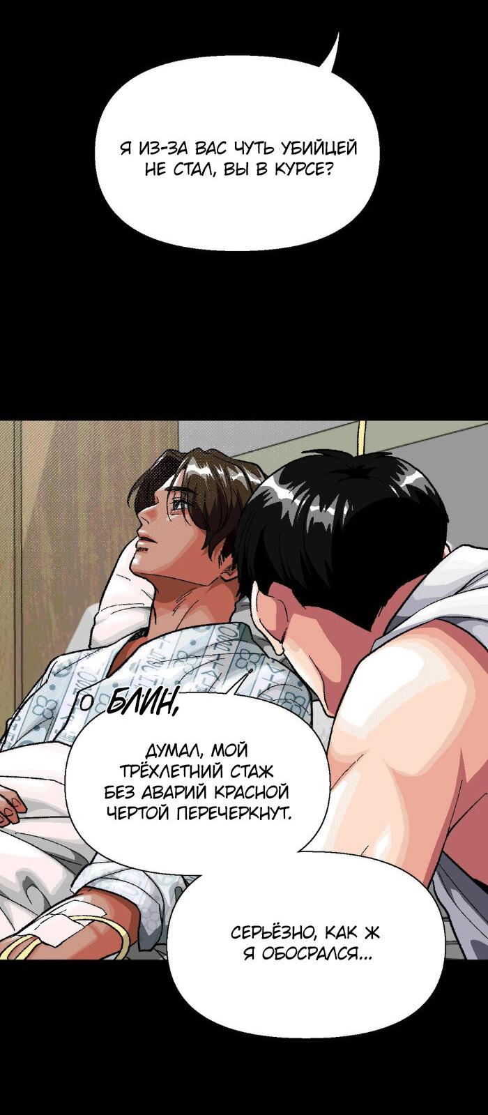 Манга Замри-отомри - Глава 7 Страница 63