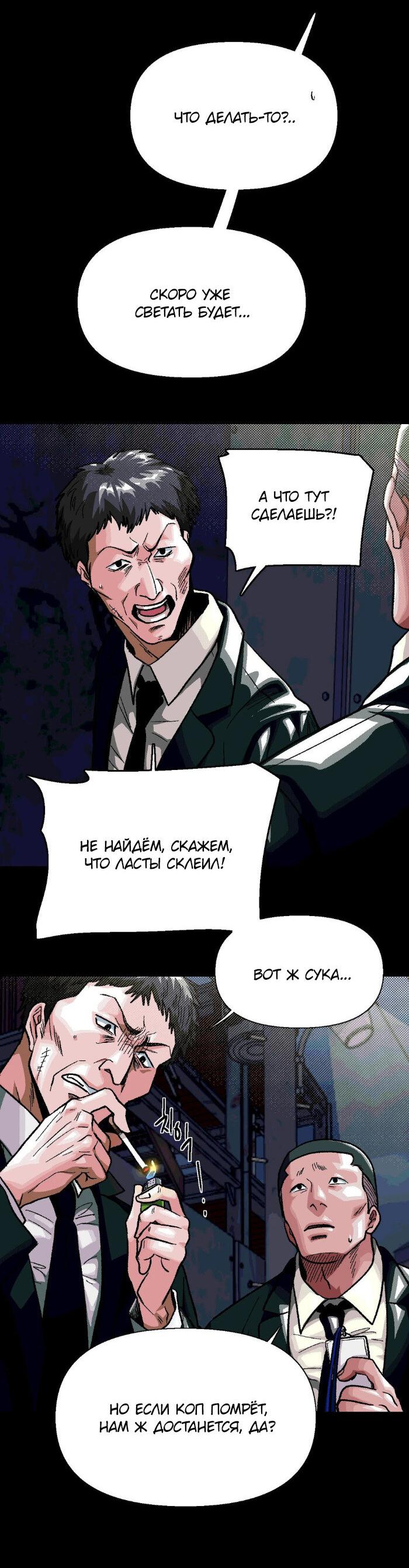 Манга Замри-отомри - Глава 7 Страница 22