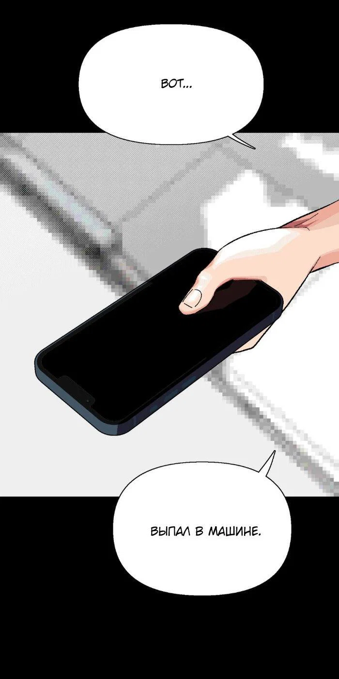 Манга Замри-отомри - Глава 7 Страница 67