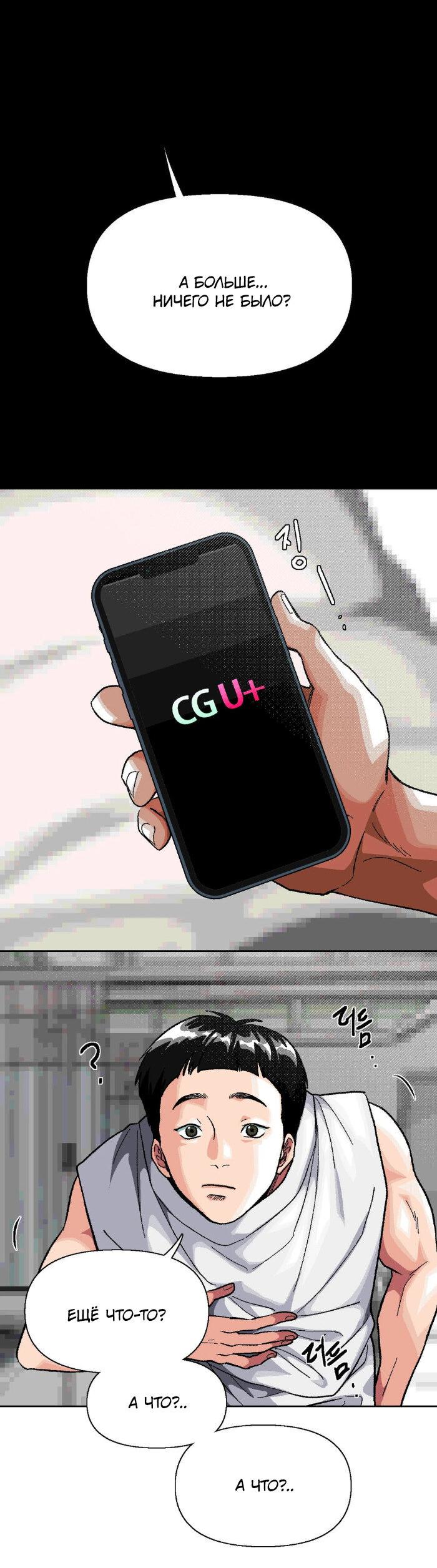 Манга Замри-отомри - Глава 7 Страница 70