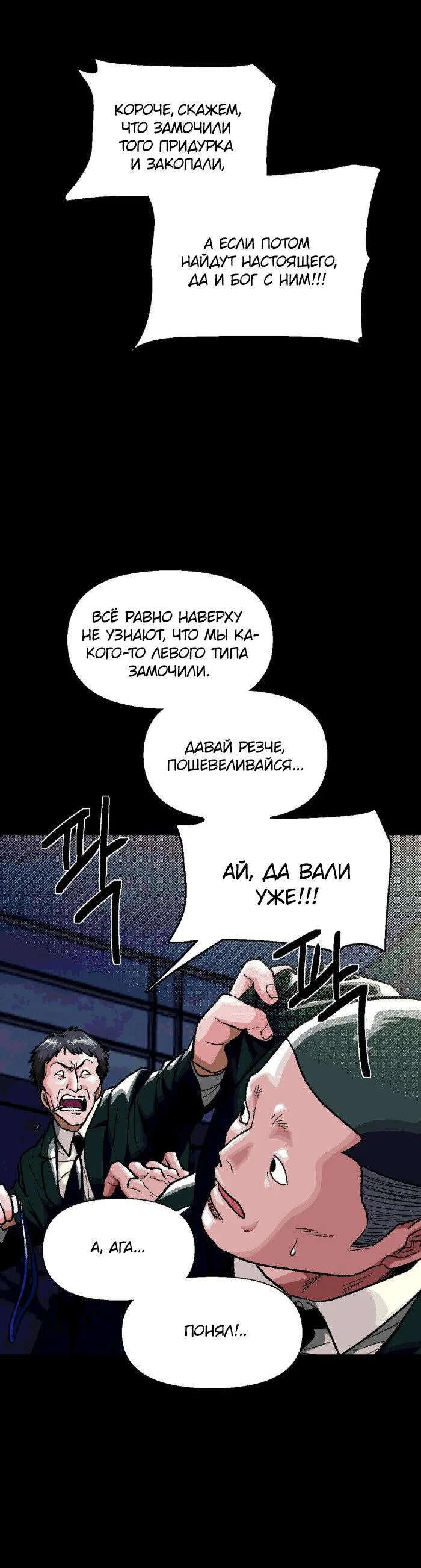 Манга Замри-отомри - Глава 7 Страница 30