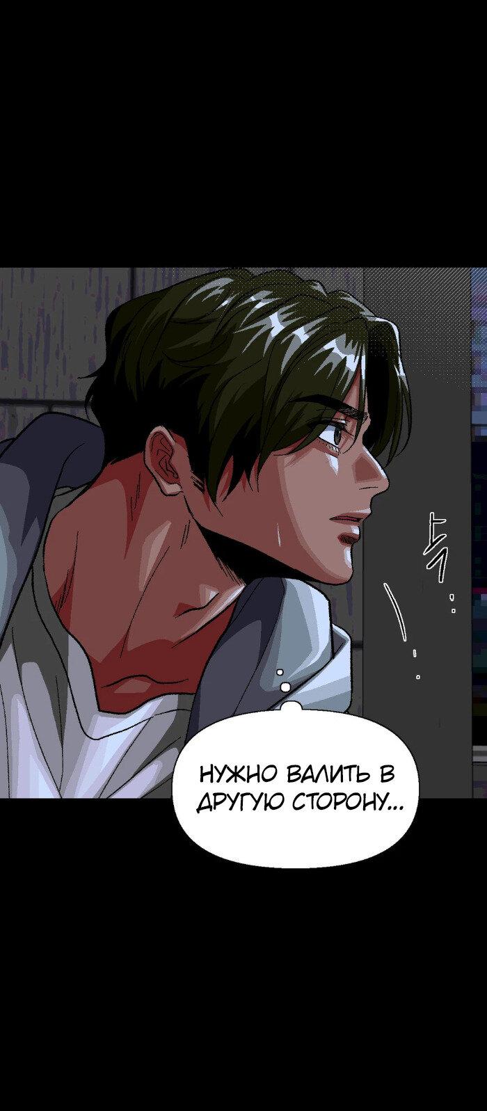Манга Замри-отомри - Глава 6 Страница 38