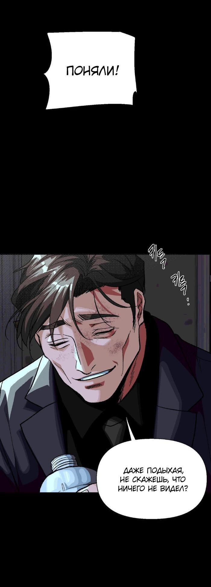 Манга Замри-отомри - Глава 6 Страница 76