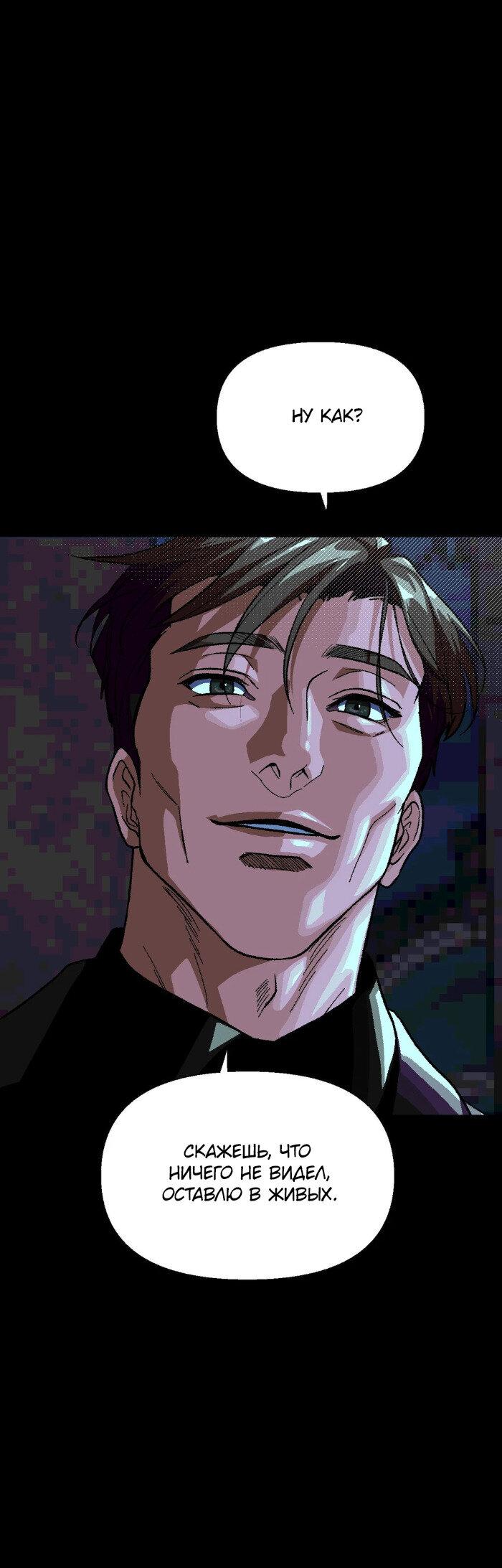Манга Замри-отомри - Глава 6 Страница 63