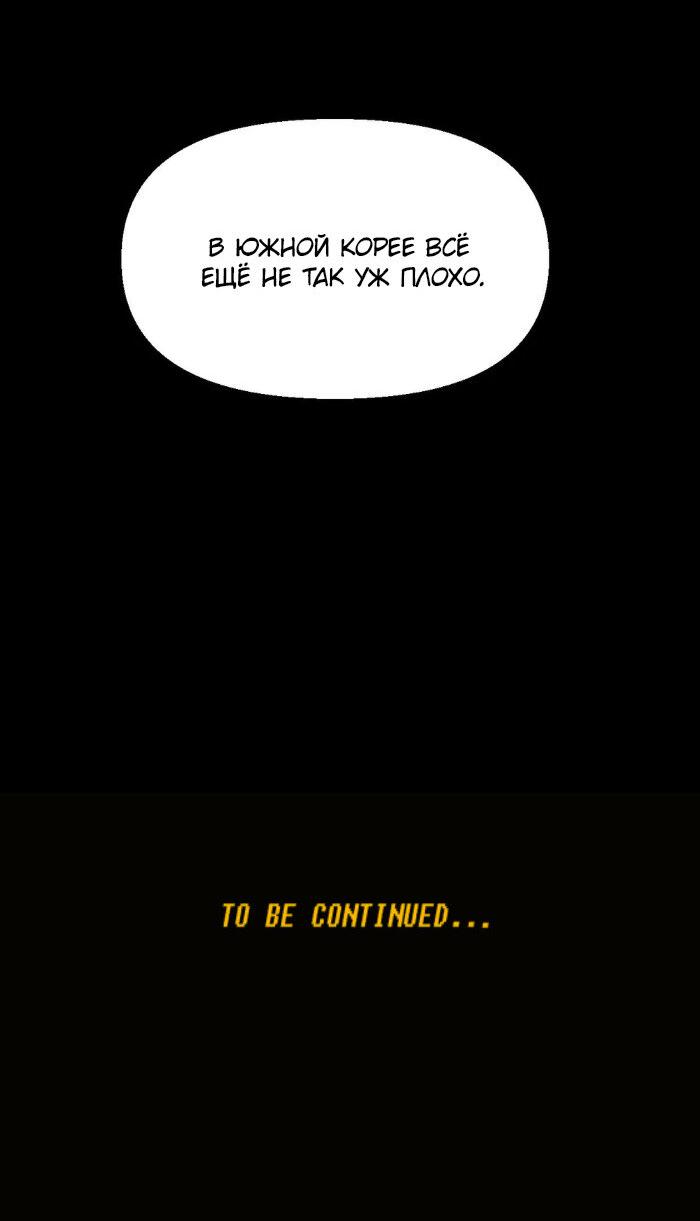 Манга Замри-отомри - Глава 6 Страница 78