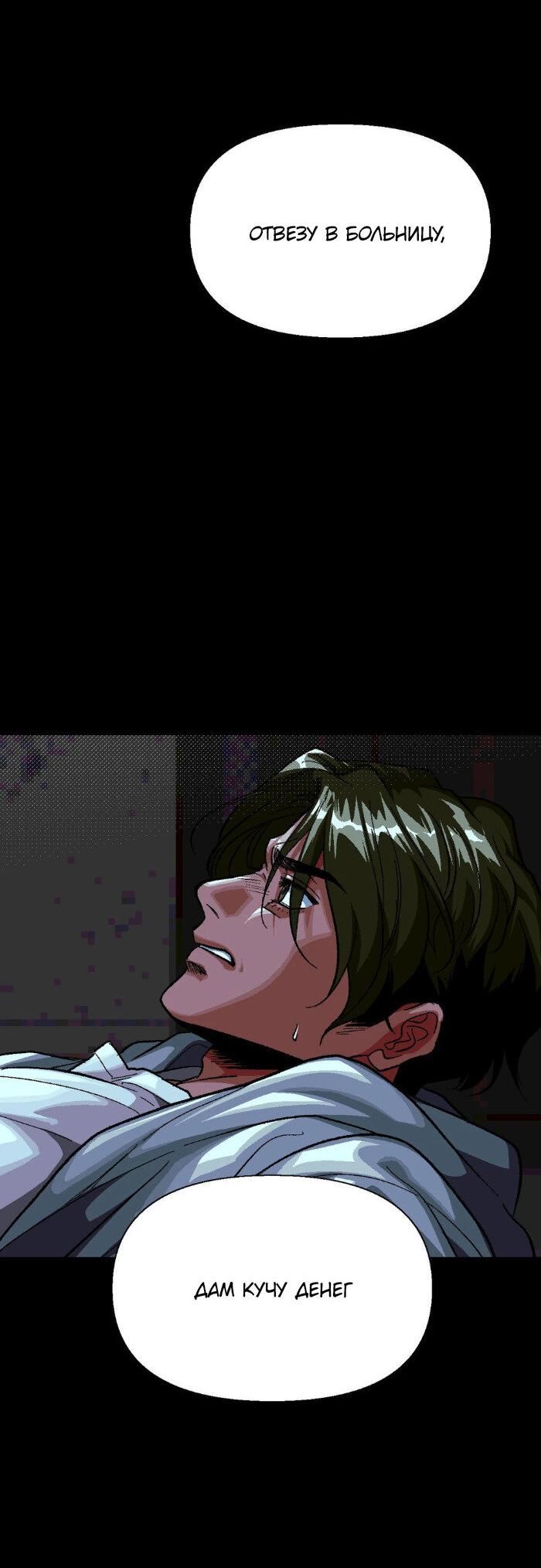 Манга Замри-отомри - Глава 6 Страница 65