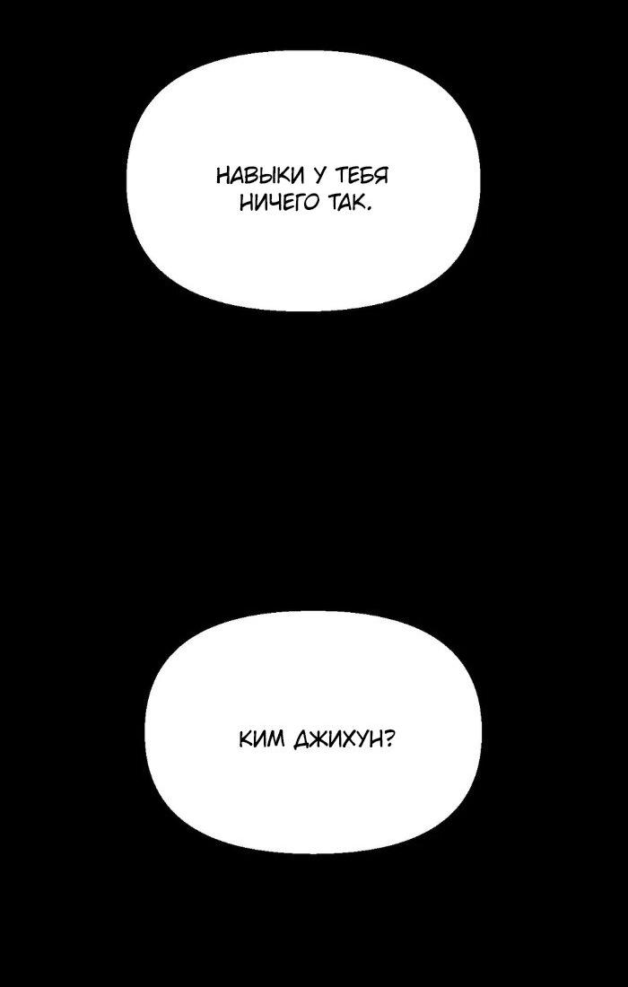 Манга Замри-отомри - Глава 6 Страница 61