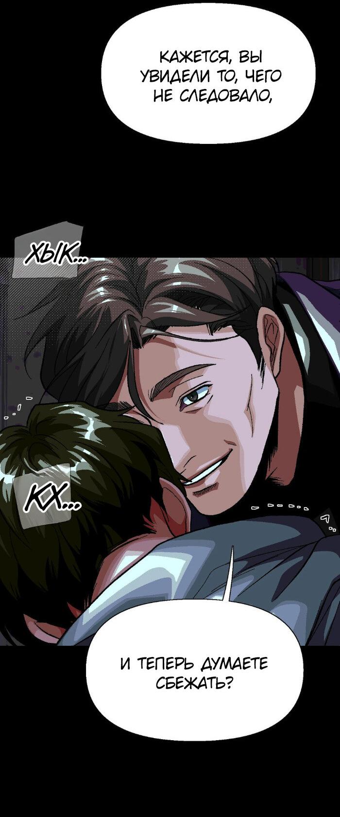 Манга Замри-отомри - Глава 6 Страница 44