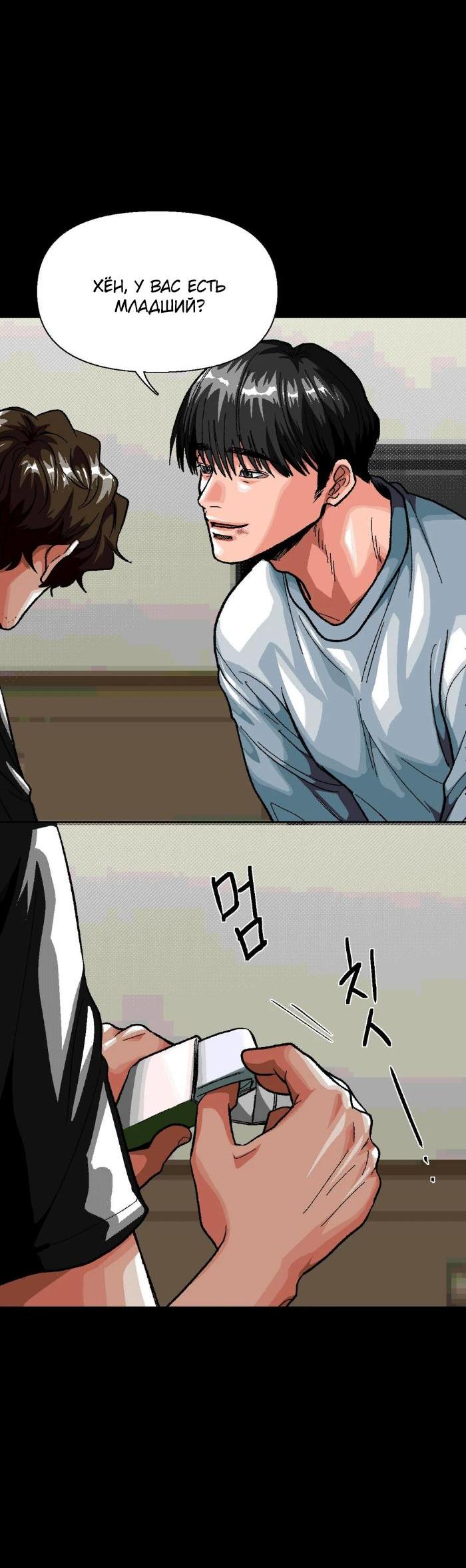 Манга Замри-отомри - Глава 5 Страница 16