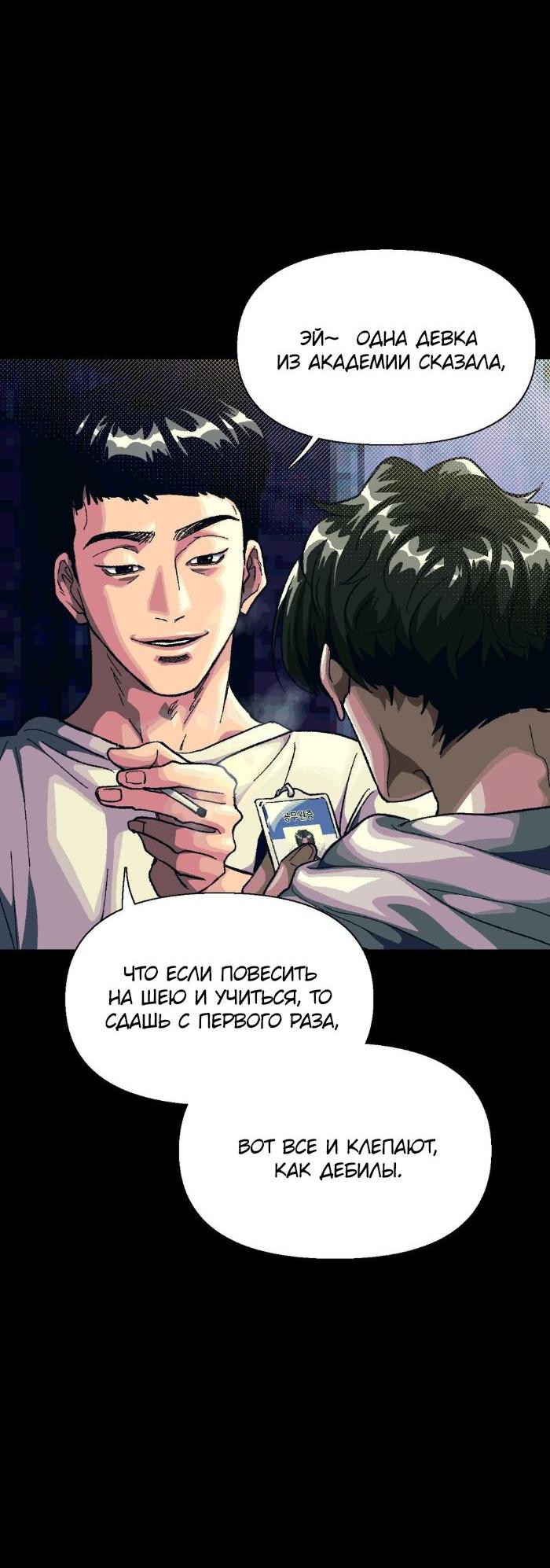 Манга Замри-отомри - Глава 5 Страница 36