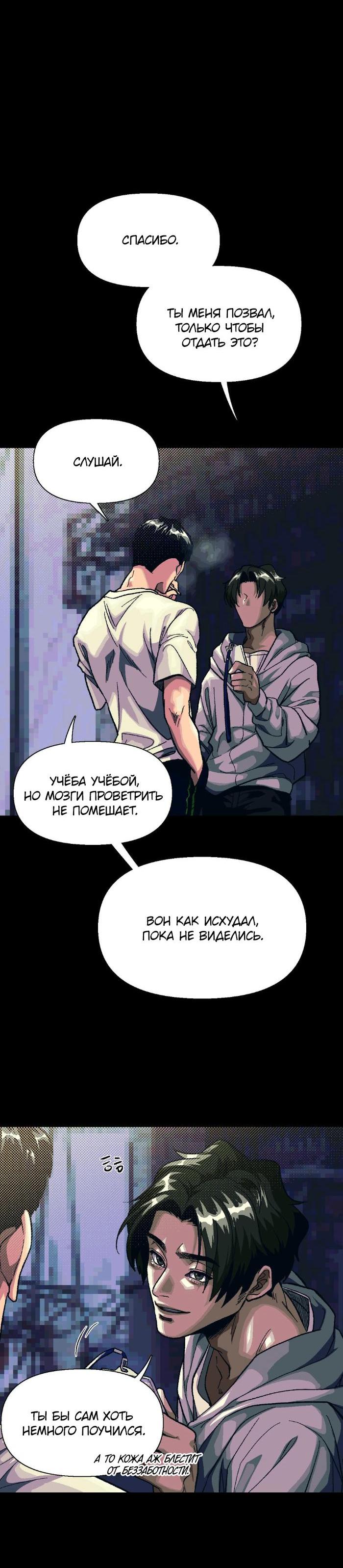 Манга Замри-отомри - Глава 5 Страница 37