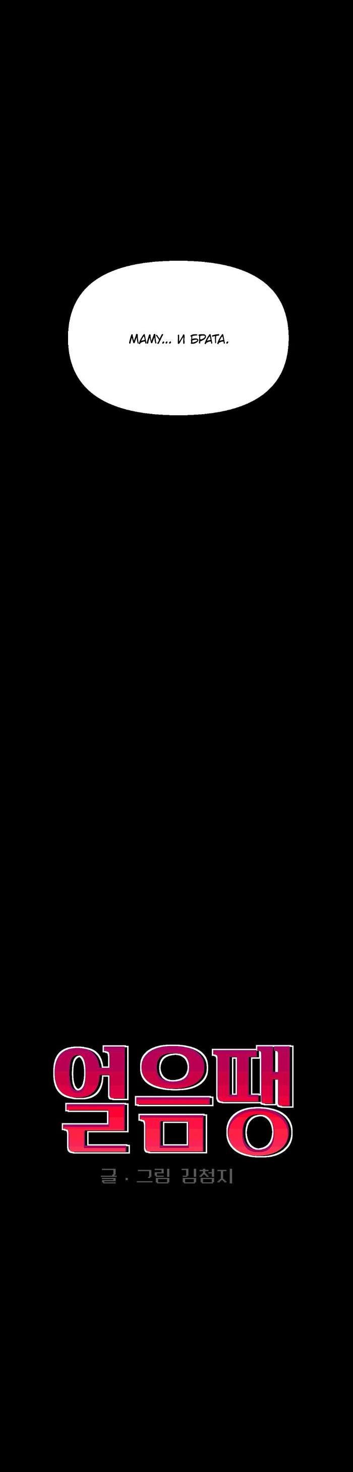 Манга Замри-отомри - Глава 5 Страница 31