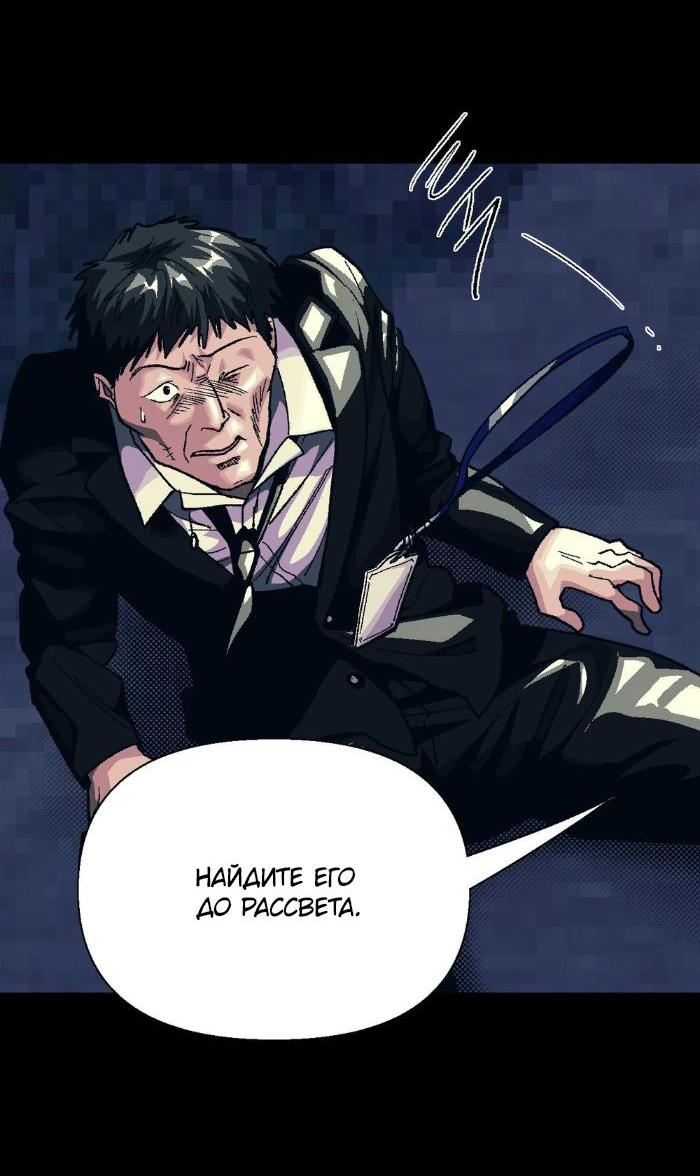 Манга Замри-отомри - Глава 5 Страница 68