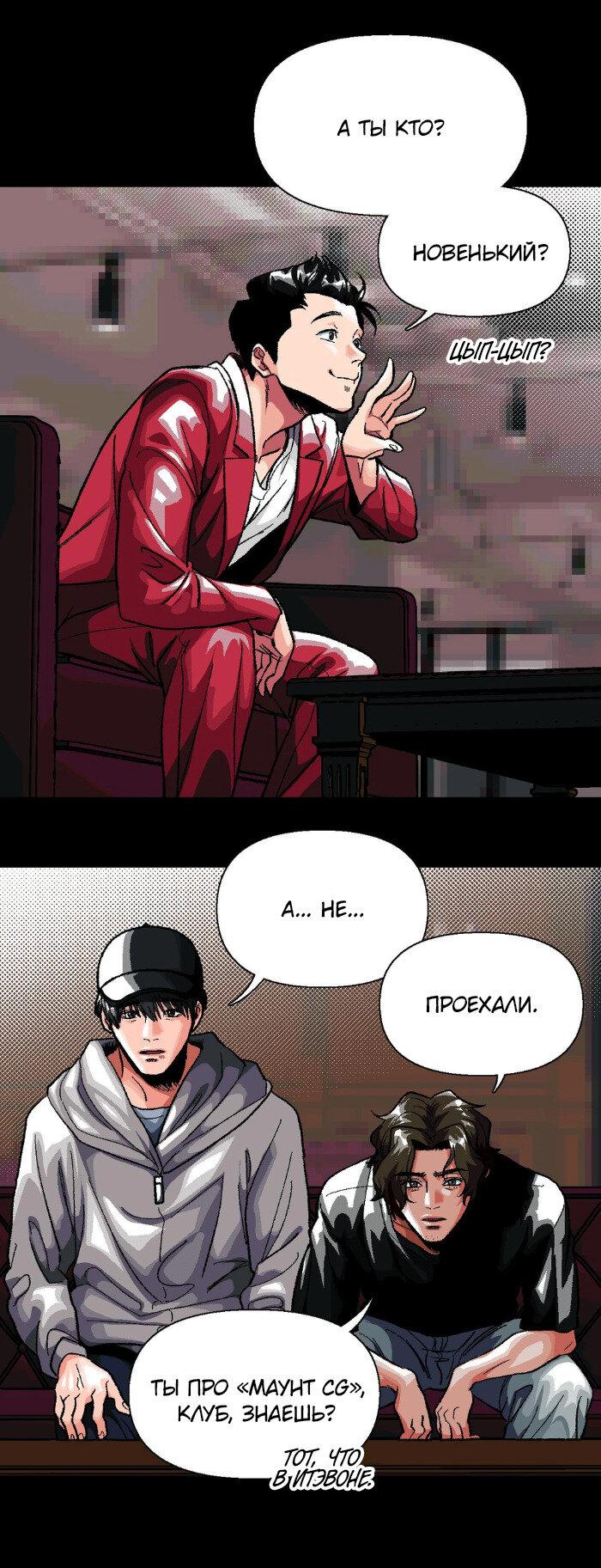 Манга Замри-отомри - Глава 4 Страница 9