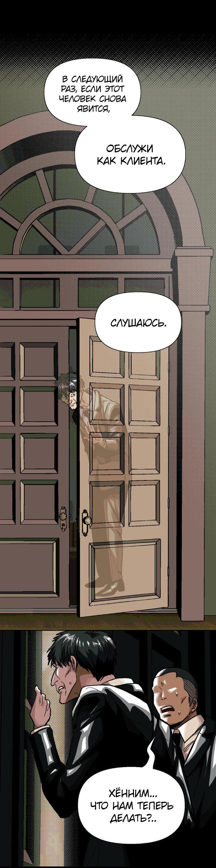 Манга Замри-отомри - Глава 4 Страница 36