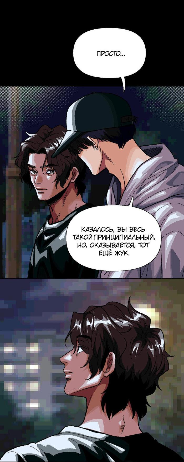 Манга Замри-отомри - Глава 4 Страница 29