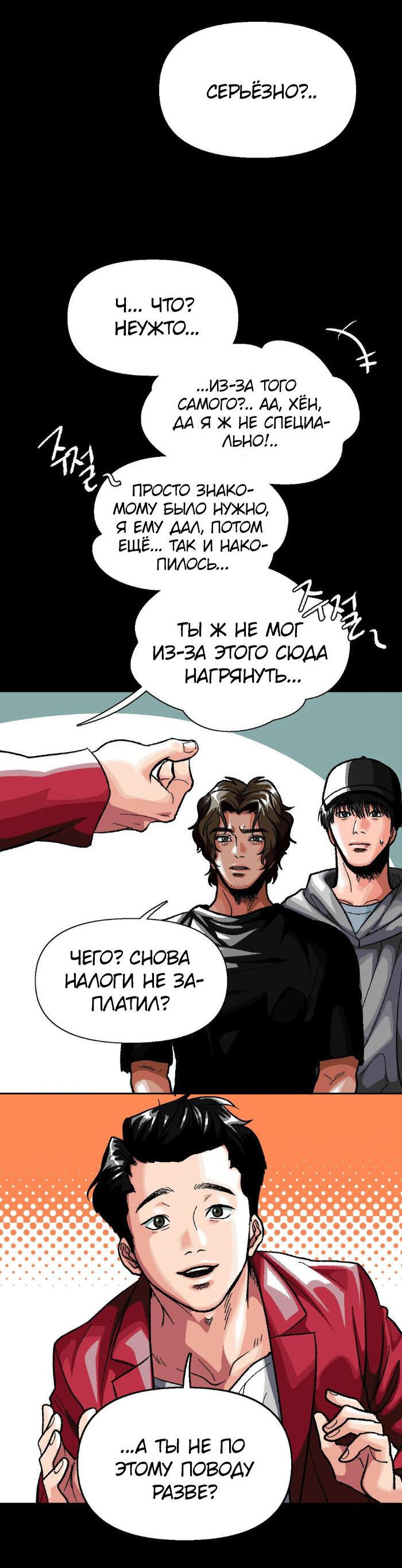 Манга Замри-отомри - Глава 4 Страница 7