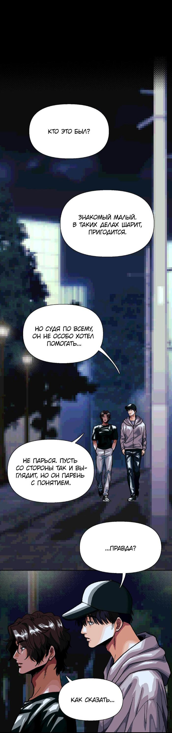 Манга Замри-отомри - Глава 4 Страница 27