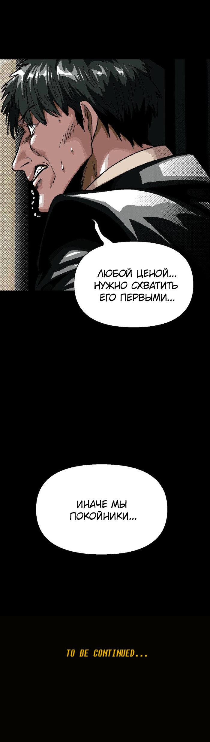 Манга Замри-отомри - Глава 4 Страница 37