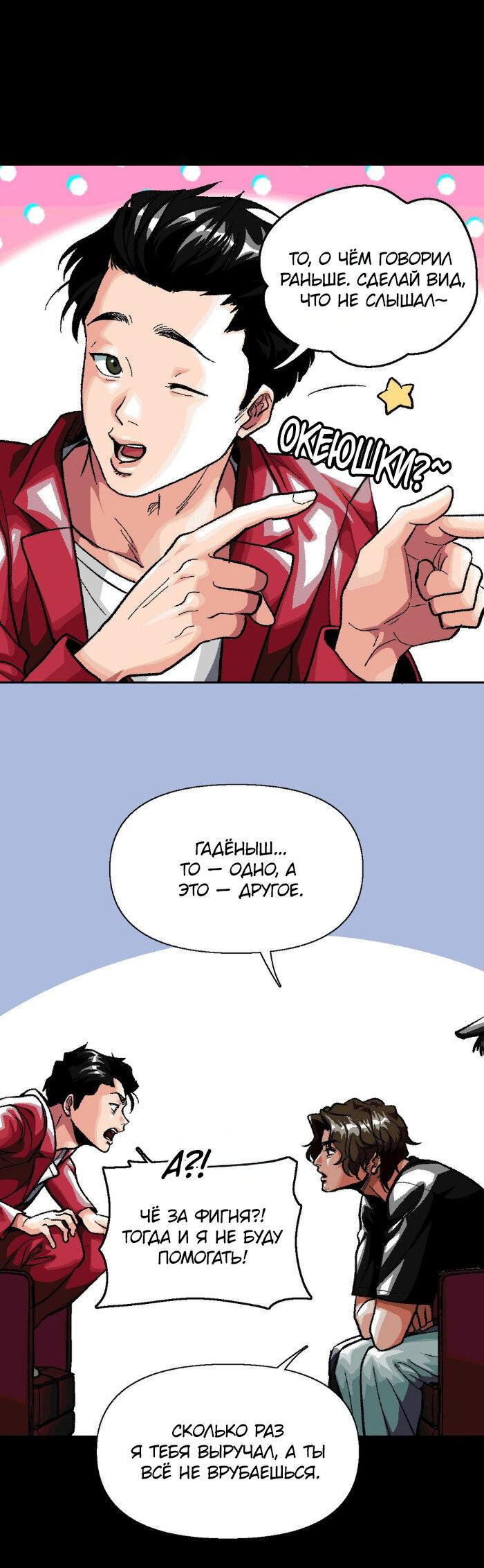 Манга Замри-отомри - Глава 4 Страница 17