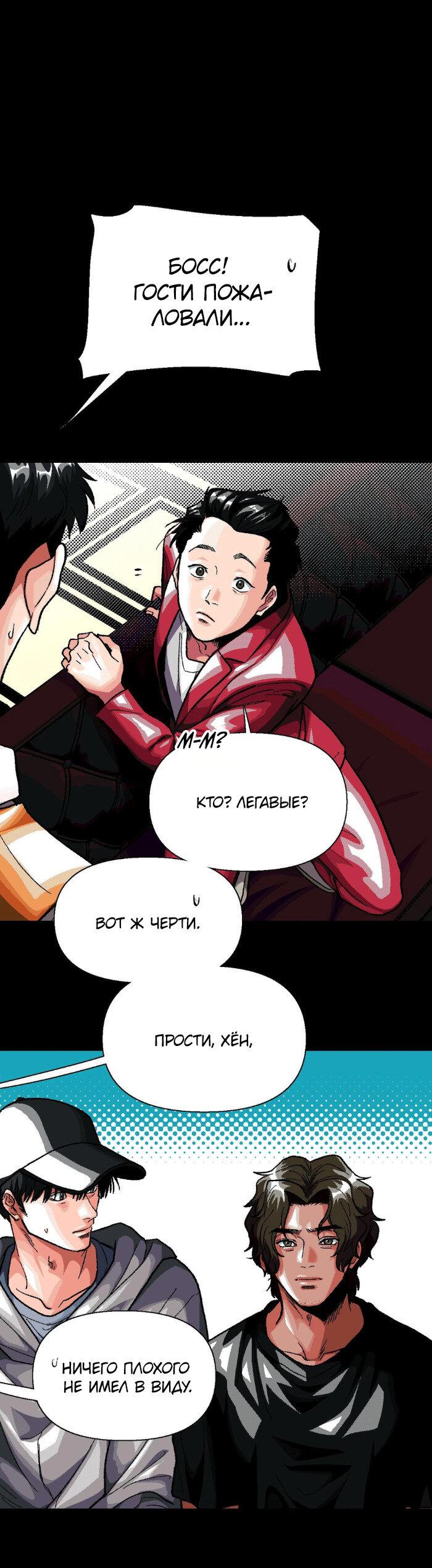 Манга Замри-отомри - Глава 4 Страница 19