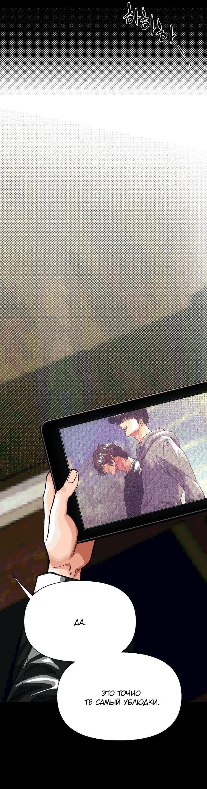 Манга Замри-отомри - Глава 4 Страница 31