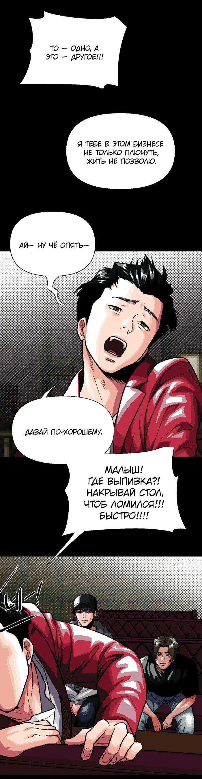 Манга Замри-отомри - Глава 4 Страница 18