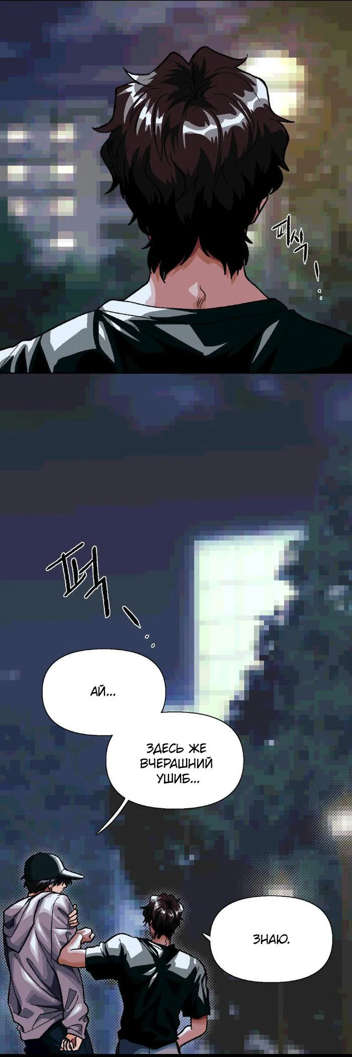 Манга Замри-отомри - Глава 4 Страница 30