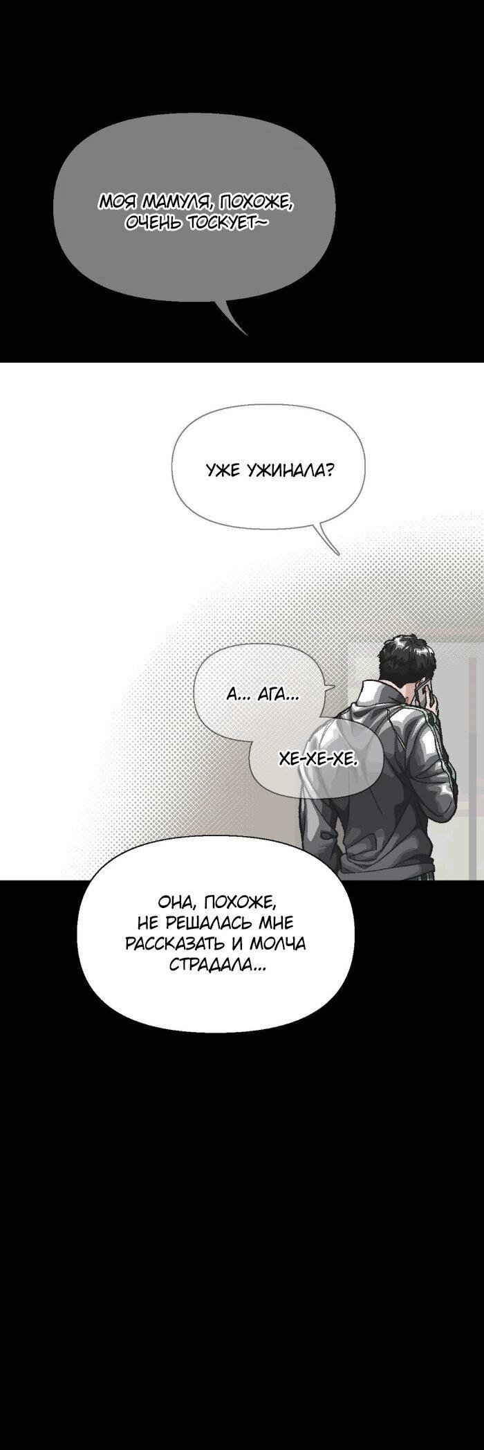 Манга Замри-отомри - Глава 3 Страница 27