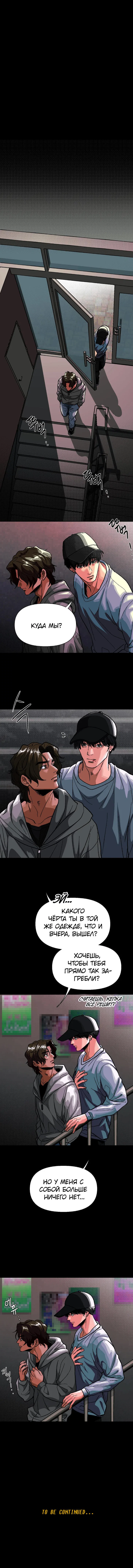 Манга Замри-отомри - Глава 3 Страница 57