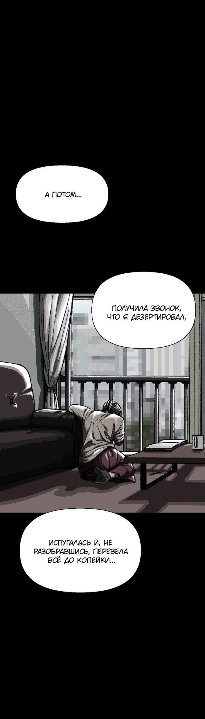 Манга Замри-отомри - Глава 3 Страница 21