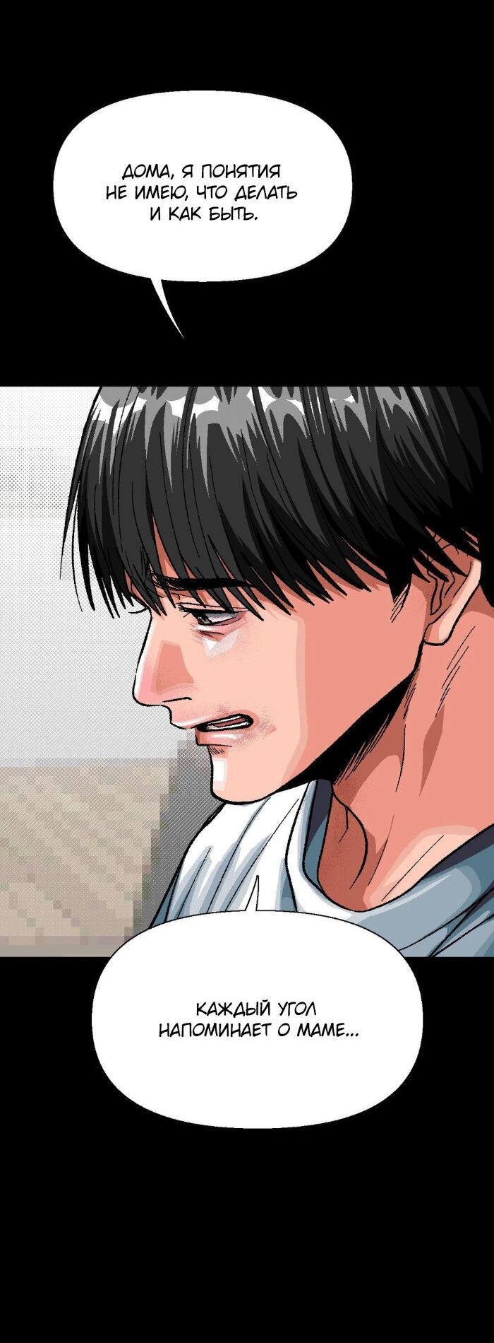 Манга Замри-отомри - Глава 3 Страница 32