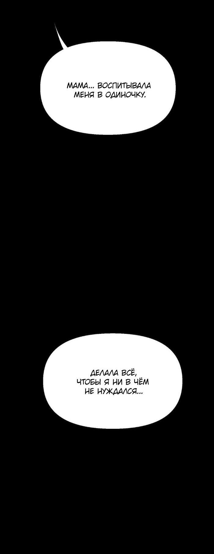 Манга Замри-отомри - Глава 3 Страница 19