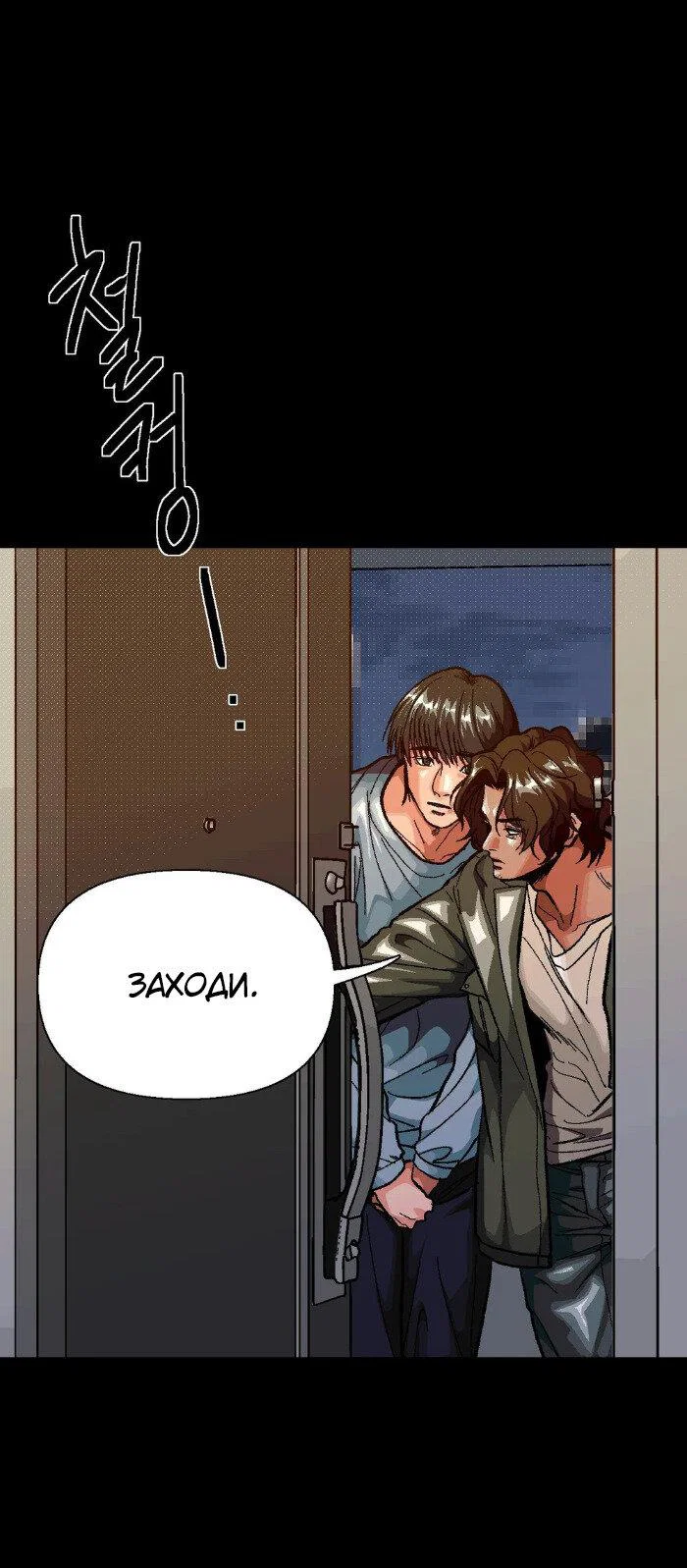 Манга Замри-отомри - Глава 3 Страница 1