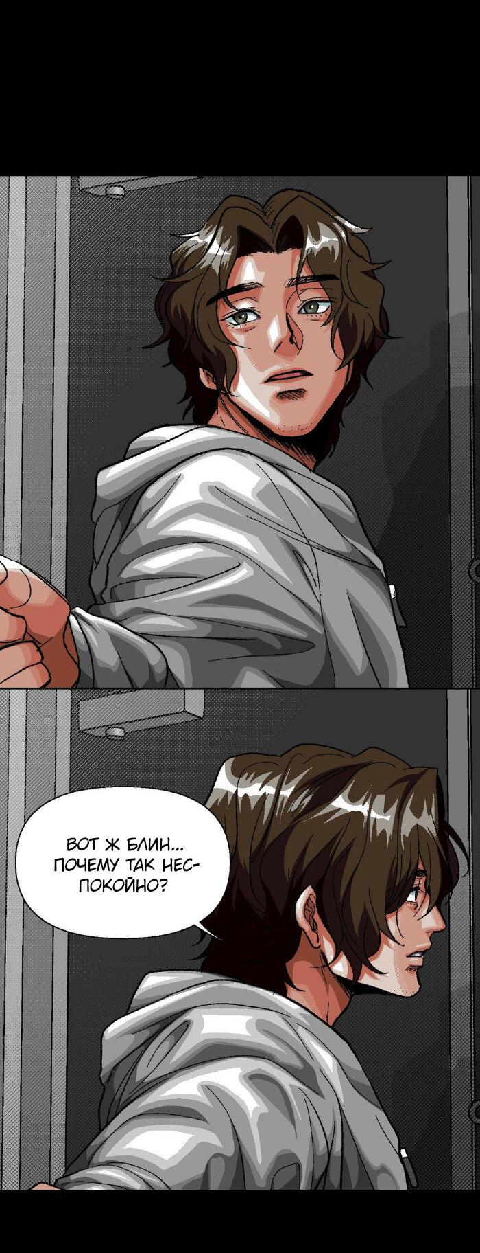 Манга Замри-отомри - Глава 3 Страница 50