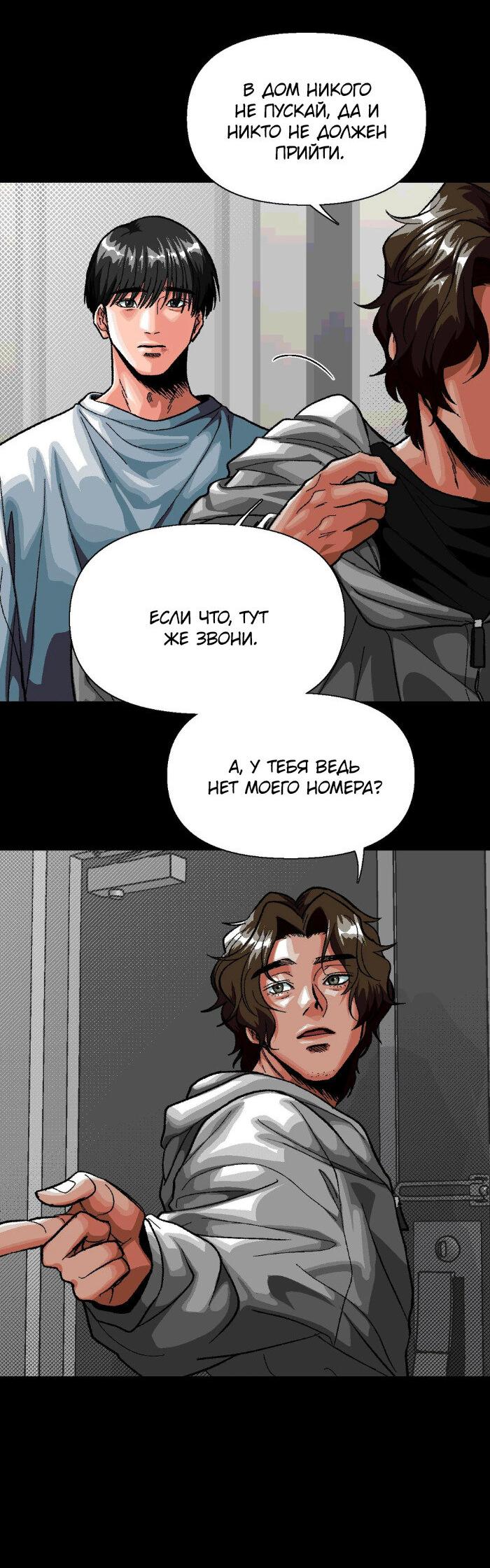 Манга Замри-отомри - Глава 3 Страница 48