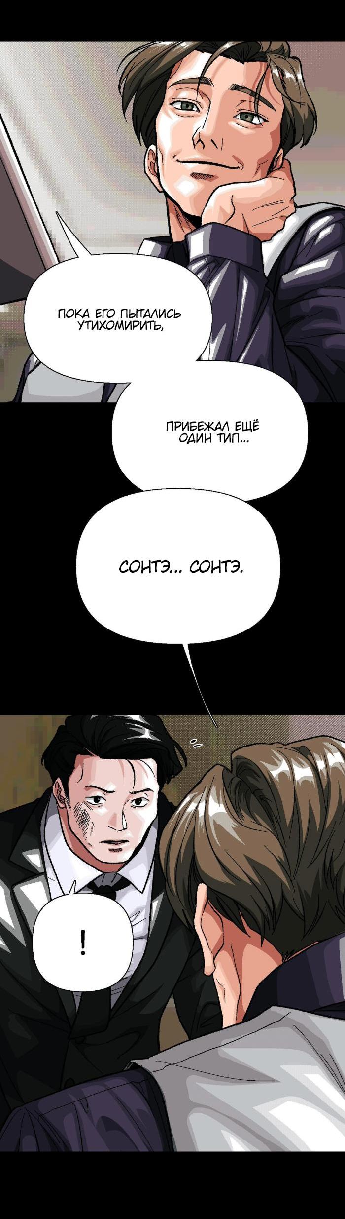 Манга Замри-отомри - Глава 2 Страница 60