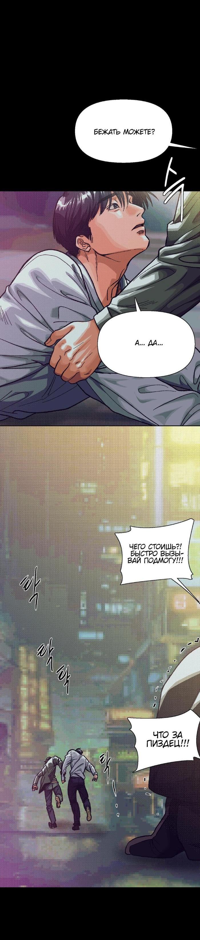 Манга Замри-отомри - Глава 2 Страница 15