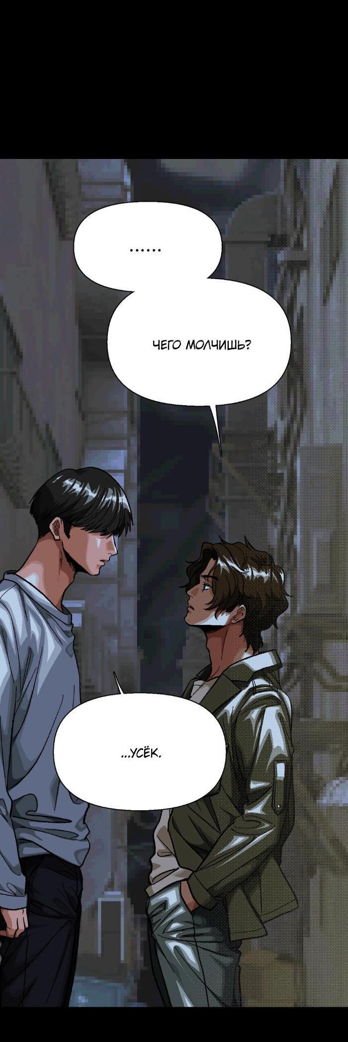 Манга Замри-отомри - Глава 2 Страница 51