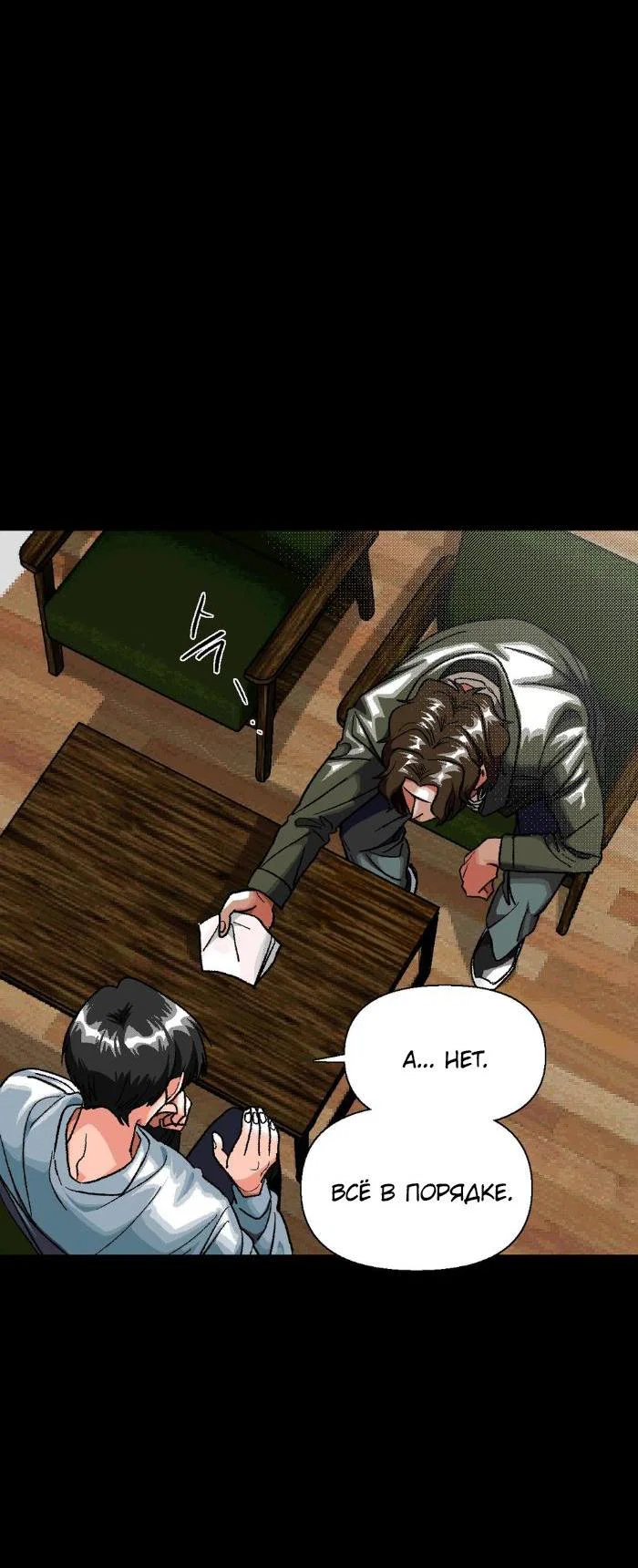 Манга Замри-отомри - Глава 1 Страница 30