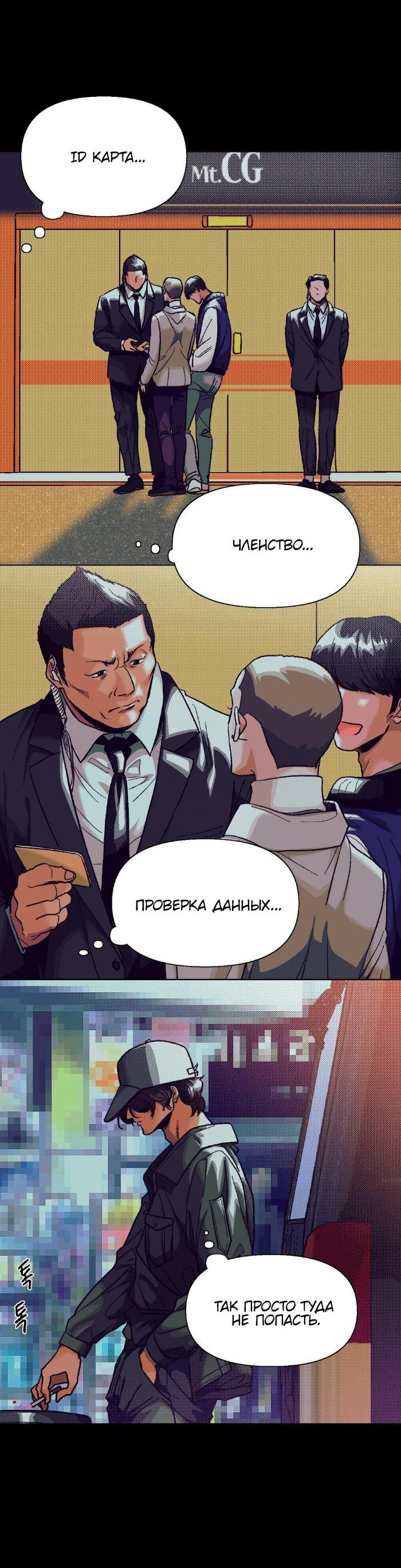 Манга Замри-отомри - Глава 1 Страница 82