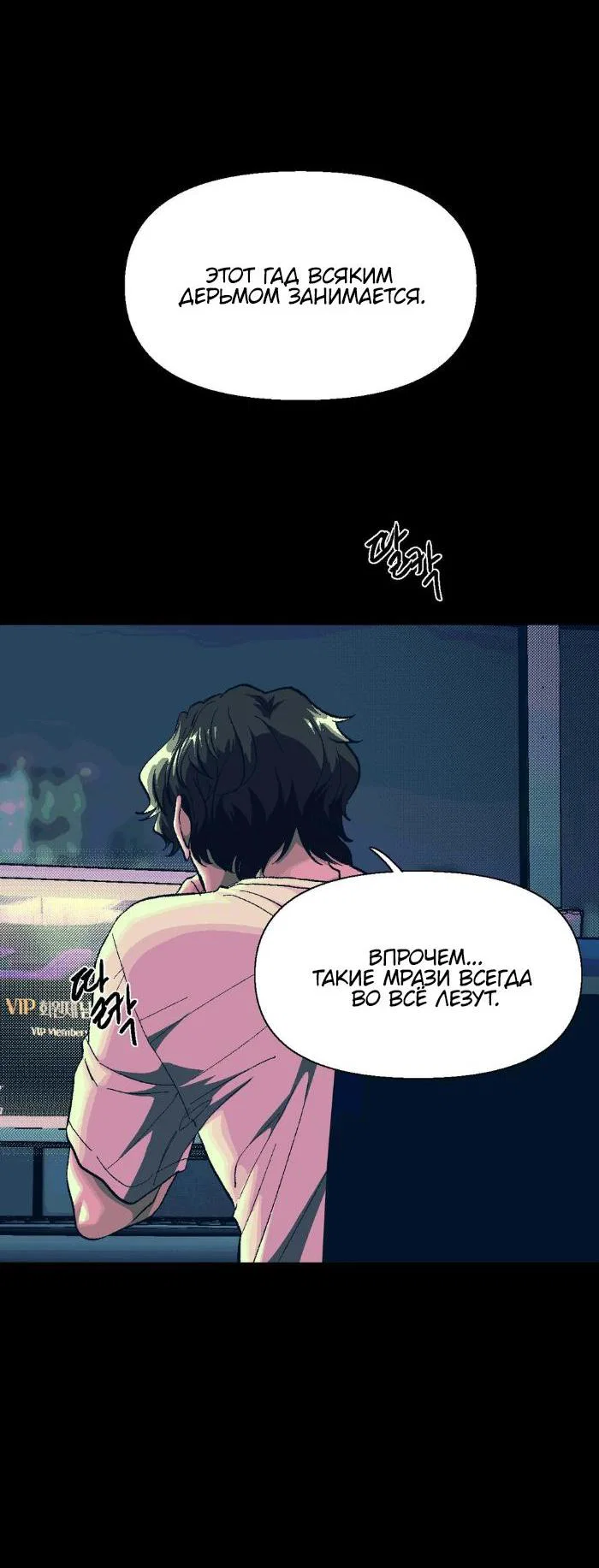 Манга Замри-отомри - Глава 1 Страница 77