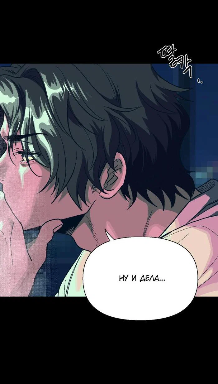 Манга Замри-отомри - Глава 1 Страница 76